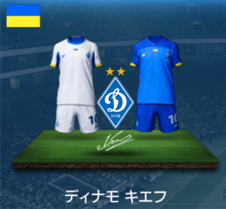 ディナモキエフ画像