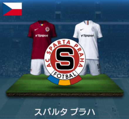 スパルタプラハ画像