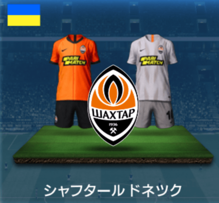 シャフタールドネツク画像