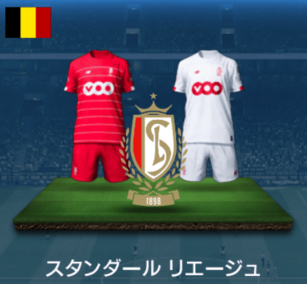 スタンダールリエージュ画像