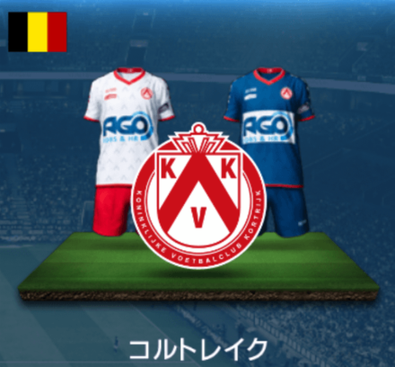 コルトレイク画像