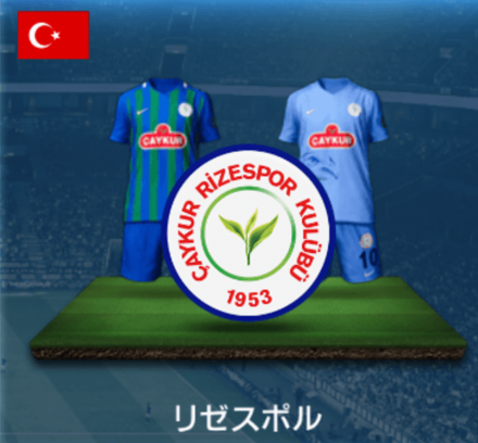 リゼスポル画像