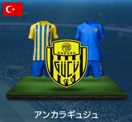 アンカラギュジュ画像