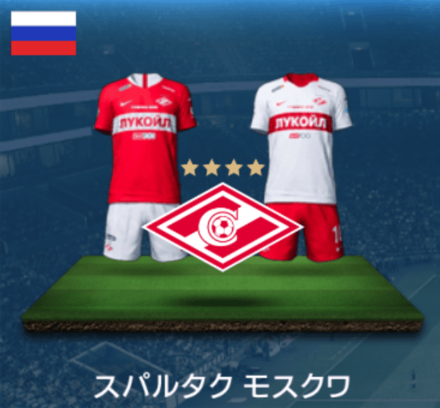 スパルタクモスクワ画像