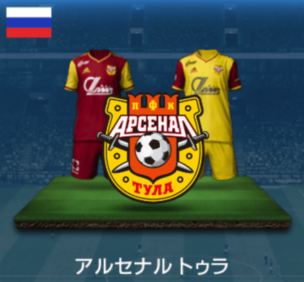 アルセナルトゥラ画像