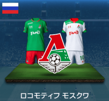 ロコモティフモスクワ画像