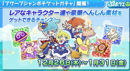 プワープチャレンジチケットガチャ