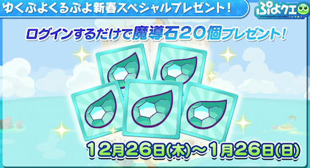 ログインボーナス