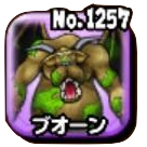 ブオーン(魔王級)画像
