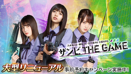 ザンビ リニューアル