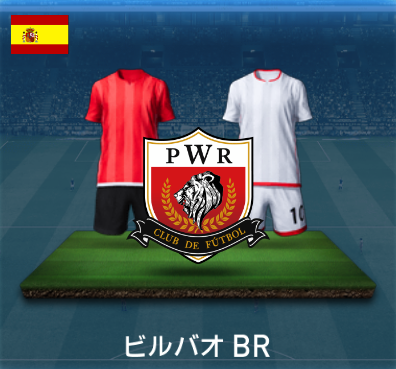 ビルバオBR画像