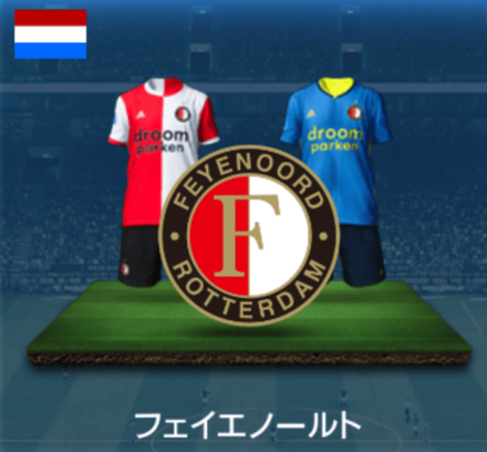 フェイエノールト画像