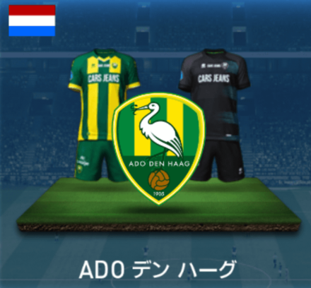 ADOデンハーグ画像