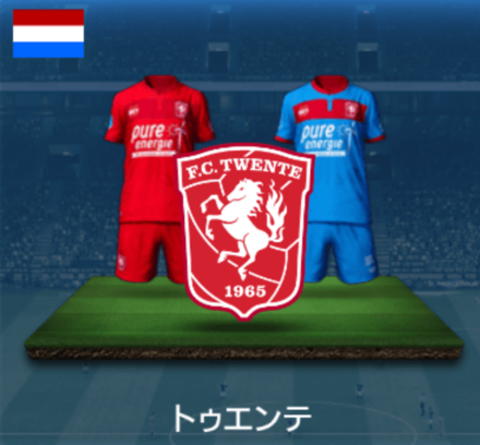 トゥエンテ画像