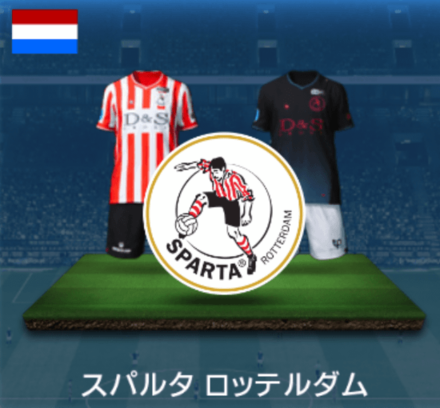 スパルタロッテルダム画像