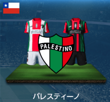 パレスティーノ画像