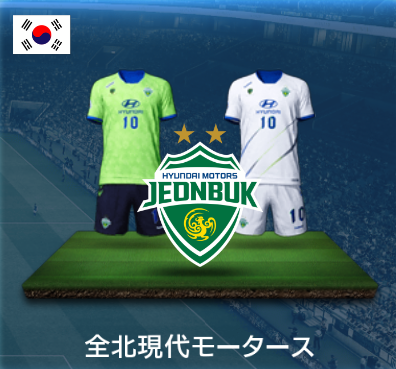 全北現代モータース画像