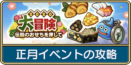 正月イベント