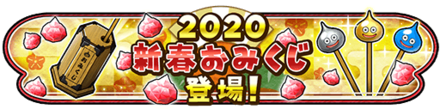 新春おみくじのバナー
