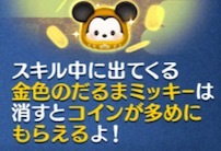 だるまミッキー