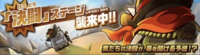 決闘ステージ.jpg