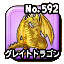 グレイトドラゴン