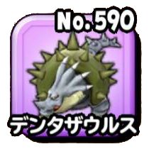 デンタザウルス