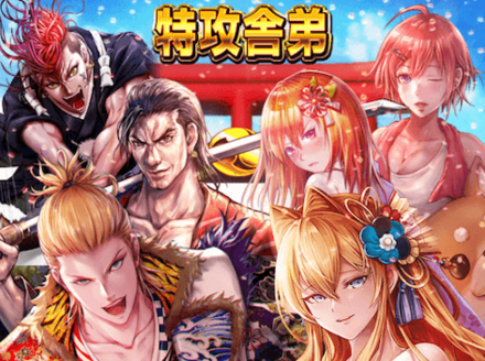 特攻舎弟
