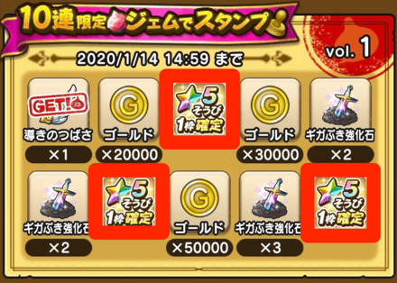 初夢装備ガチャスタンプ