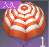 パラシュート：A.T.フィールドの画像