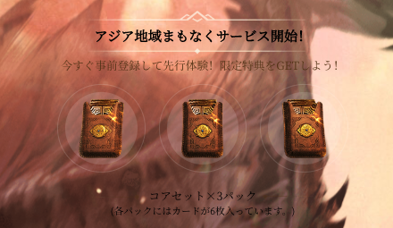 エルレジェ 事前登録特典