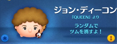 ツムツムのジョンディーコンのバナー画像