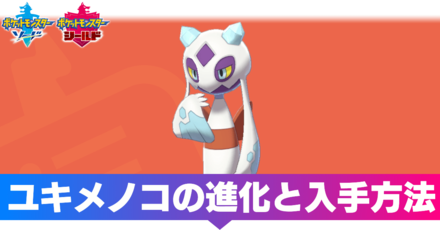 ポケモン プラチナ ユキメノコ