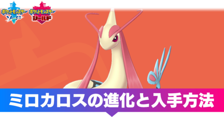 ポケモン ミロカロス 育成 論