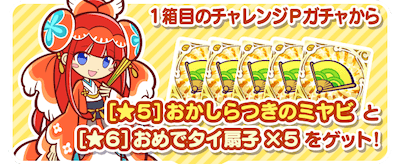 チャレンジPガチャ (1).png