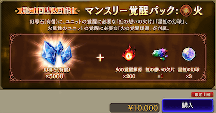 マンスリー課金パック