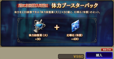 体力ブースターパック