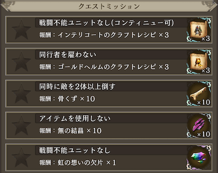 クエストミッション