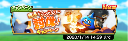期間限定のイベントミッションが開催