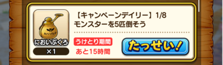 モンスター討伐のミッションは毎日更新