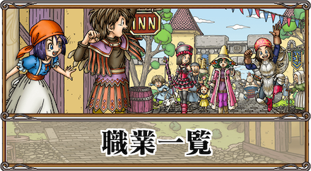 ドラクエ9 転生するメリット おすすめ職業と証 Dq9 ゲームエイト