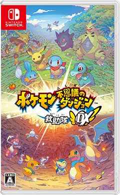 ポケモン 不思議 な ダンジョン dx 攻略