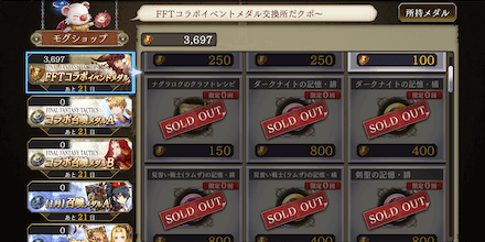 コラボアイテム交換所