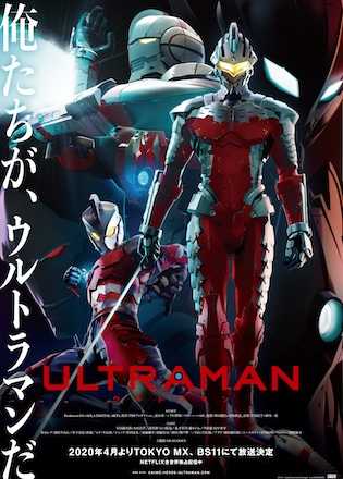 アニメウルトラマン