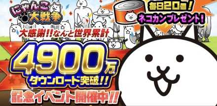 4900万DLバナー.jpg