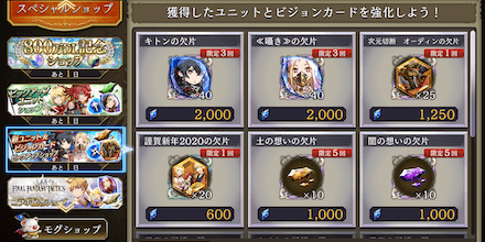 ショップで欠片を入手