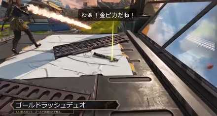 ゴールドラッシュデュオ