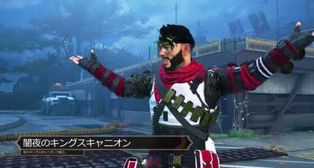 闇夜のキングスキャニオン