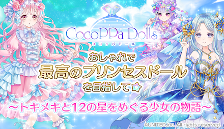 CocoPPa Dolls（ココッパドール）