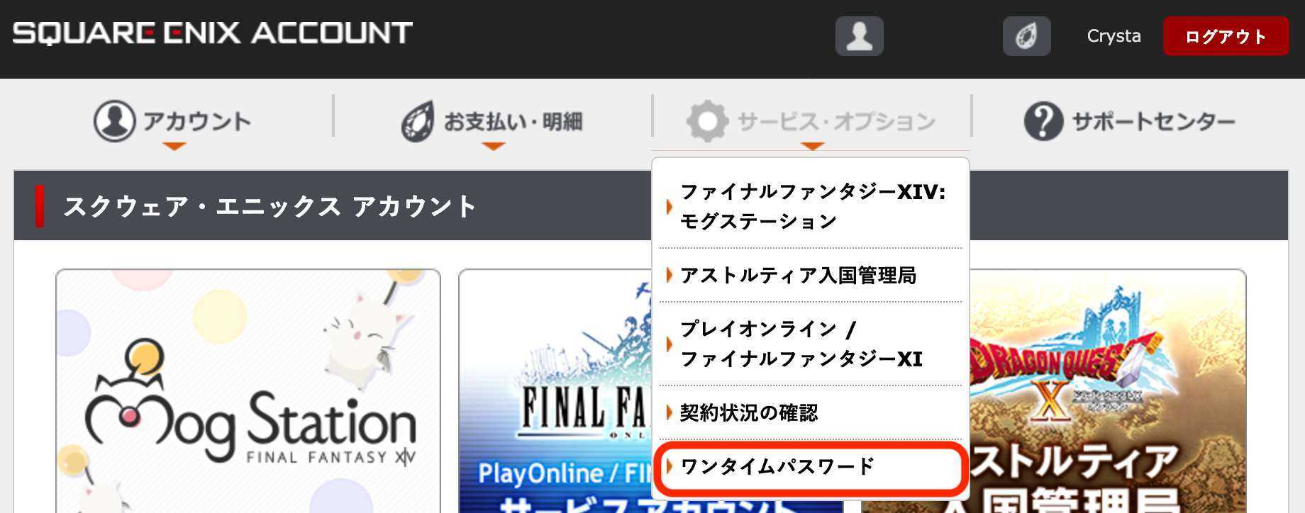 Ff14 ワンタイムパスワードの使い方と設定方法 ゲームエイト